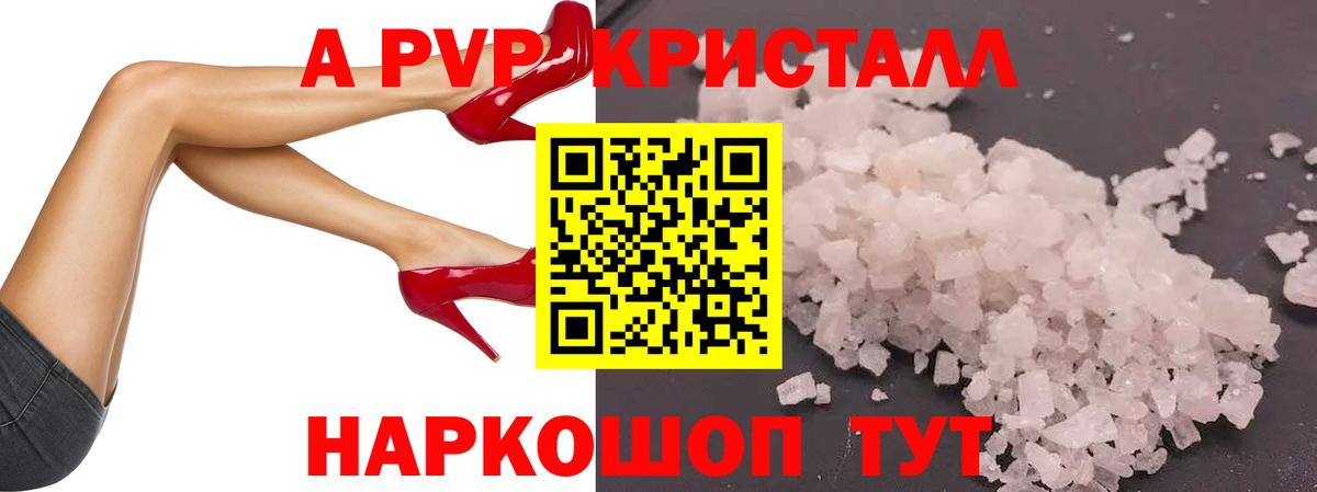 А ПВП VHQ  Вход с VPN  A PVP кристаллы  Альфа ПВП крисы CK  Alpha-PVP  Ливны 