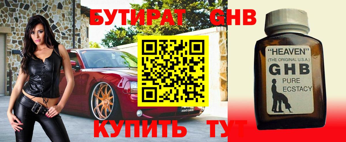 БУТИРАТ буратино Ливны