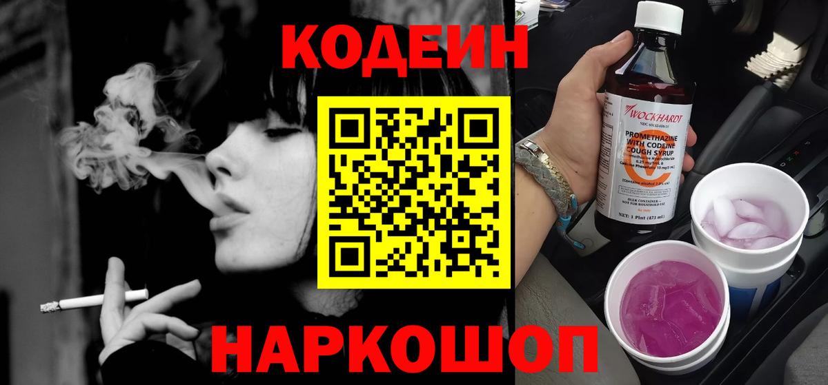 Кодеиновый сироп Lean напиток Lean (лин)  Кодеиновый сироп Lean напиток Lean (лин)  Вход с VPN  Ливны 