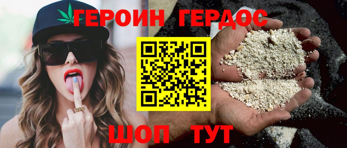 ГЕРОИН VHQ Ливны